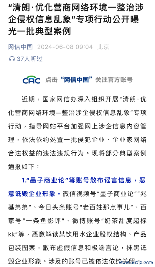 股票配资首选 刚刚，一批恶意诋毁农夫山泉等企业的账号被依法关闭